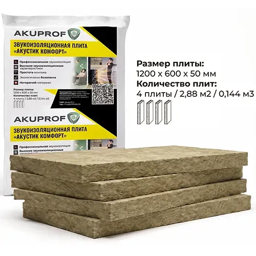 АКУСТИК КОМФОРТ 1200х600х50 мм  в упаковке: 4 шт. 2,88м²