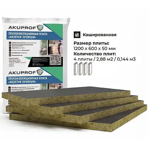 АКУСТИК ПРЕМИУМ 1200х600х50 мм  в упаковке: 4 шт. 2,88м²